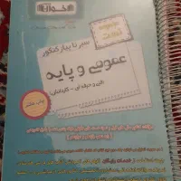 عمومی و پایه