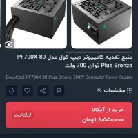 فروش پاور زیر قیمت