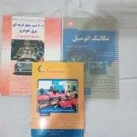 مجموعه کتاب‌های آموزشی مکانیک و برق خودرو