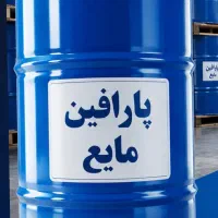 فروش پارافین مایع صنعتی - بهداشتی