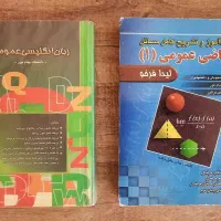 کتاب ریاضی عمومی و انگلیسی عمومی پیام نور