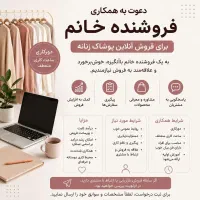 استخدام فروشنده خانم