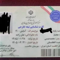 کارت امایش