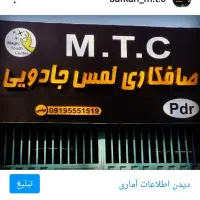 نیازمند صافکار نیمه ماهر