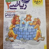 ریاضی ۲ (یازدهم) تجربی خیلی سبز