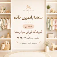 استخدام ادمین اینستا خانم