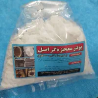 پودر چربی زدا