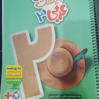 کتاب ماجرای بیست عمومی دوازدهم