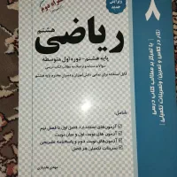 نمونه سوالات امتحانی ریاضی هشتم