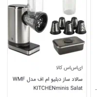 WMFسالاد ساز وی ام‌اف آلمان ( نو )