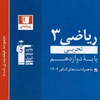کتاب کنکور تجربی