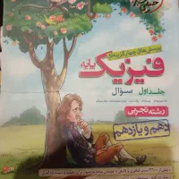 فیزیک پایه خیلی سبز نو