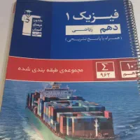 فیزیک دهم