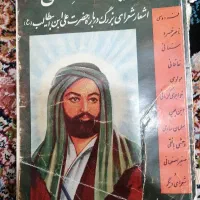 کتاب شیفتگان علی عطیقه وقدمت دار