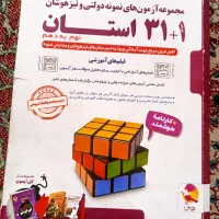 کتاب نهم قبول شدن در ازمون تیزهوشان و نمونه دولتی