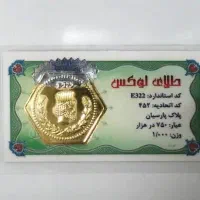 سکه یک گرمی لوکس