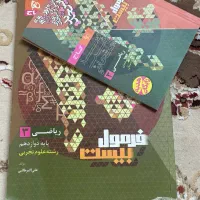 ریاضی 3 فرمول 20