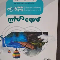 کتاب کمک درسی دهم تجربی