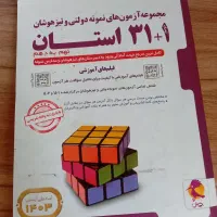 کتاب۳۱استان