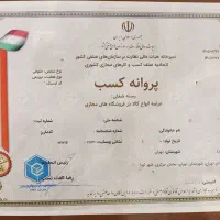 پروانه کسب. مجوز. ثبت شرکت. کارت بازرگانی. اینماد