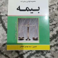 مجموعه کتاب‌های کلیدی حقوق جزای عمومی، اشخاص، بیمه