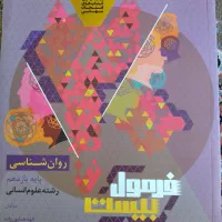 کتاب فرمول 20 یازدهم انسانی