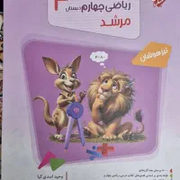 کمک درسی کلاس چهارم