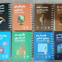 کتاب های جامع کنکور انسانی لقمه طلایی مهروماه