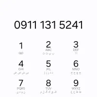 سیم کارت رند۱۳۱ همراه اول کد یک ۴۱-۵۲-۱۳۱-۰۹۱۱