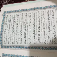 قرآن|کتاب و مجله مذهبی|قوچان, |دیوار
