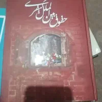 چند جلد کتاب حقوق