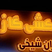 متخصص لوله کشی گاز ونشت یابی