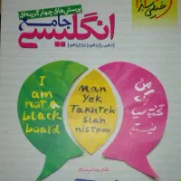 کتاب زبان انگلیسی جامع