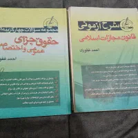 کتب آزمون وکالت ، قضاوت، ارشد و دکتری