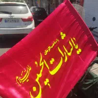 پرچم یالثارات الحسین قرمز ساتن درجه یک