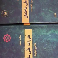 کتاب نظام مهندسی