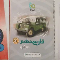 کتاب کمک درسی دهم انسانی