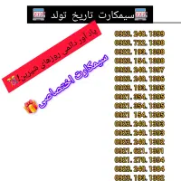 09017163303|سیم‌کارت|اردبیل, |دیوار