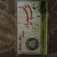 سکه نقره پرس شده بالاترین عیار ۹۹۹