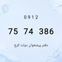 0912.75.74.386