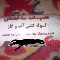 خدمات لوله کشی  آب وگاز پذیرفته می شود