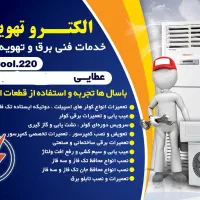 تعمیر کولر گازی‌.سرویس کولر.کولرسازی کولر پنجره‌ای