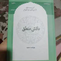 دانش منطق