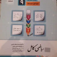 کمک درسی نهم ریاضی