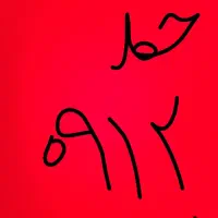 فروش خط 912کد 5تهران