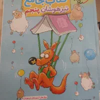 خیلی سبز پنجم دبستان