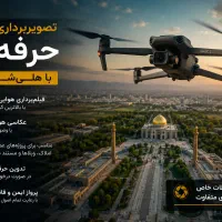 تصویربرداری هوایی