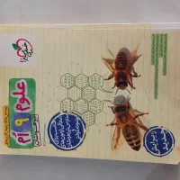 خیلی سبز علوم نهم تیزهوشان