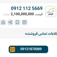 خط همراه اول 0912 کد۱