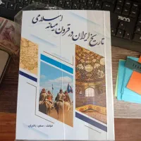 کتاب تاریخ ایران درقرون میانه اسلامی
